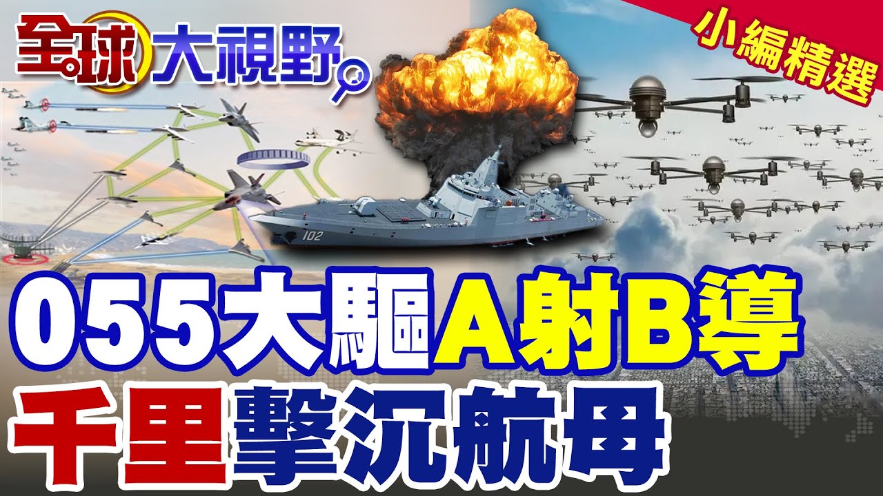 055驅逐艦