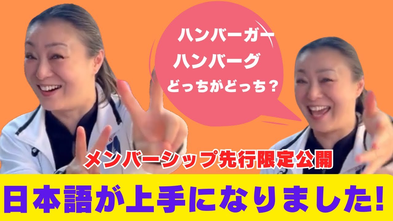 皆さんのお陰で、日本語がとっても上手になりました❣️@ryu-tube