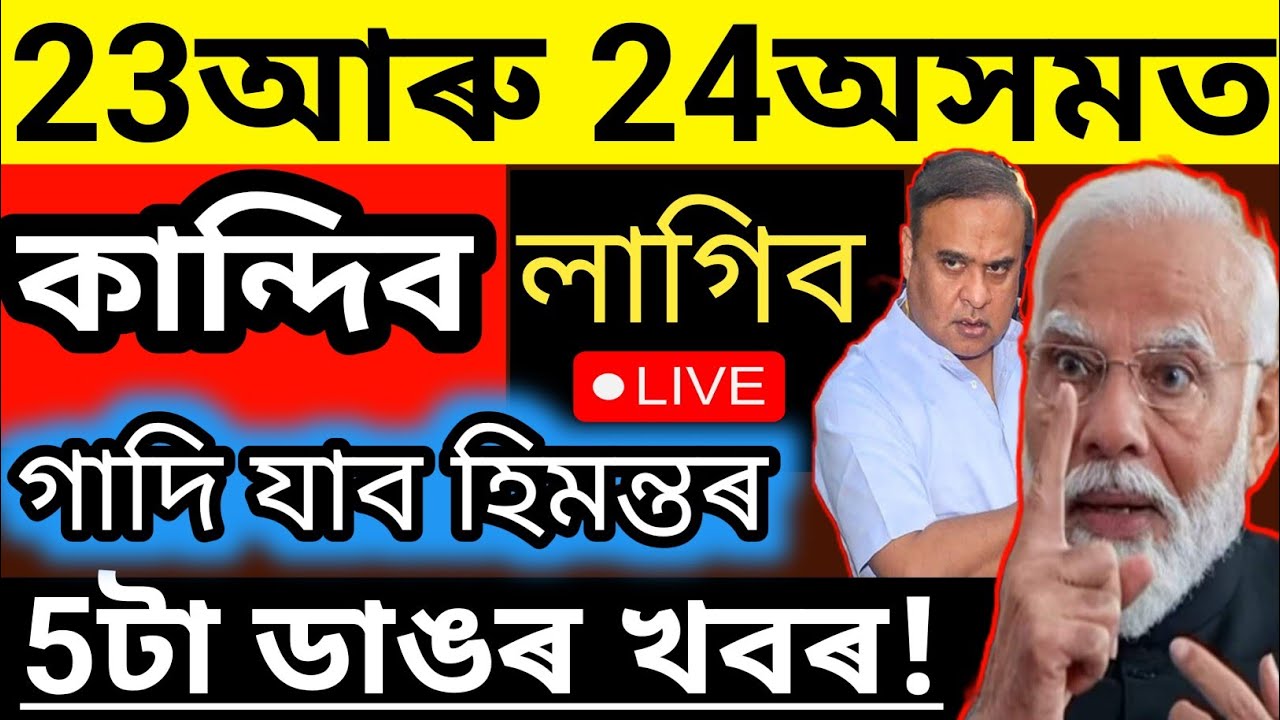 ASSAMESE NEWS TODAY||News Plus Assam||22November 2024||Himanta Biswa Bad News@newsplusassam  #big