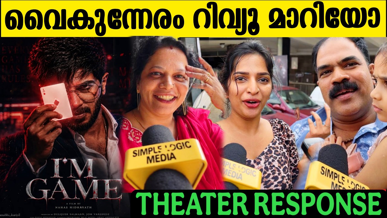 I&lsquo;M GAME FAMILY AUDIENCE THEATRE RESPONSE | I&rsquo;M GAME MOVIE REVIEW | DULQUER SALMAAN | NAHAS HADAYATH