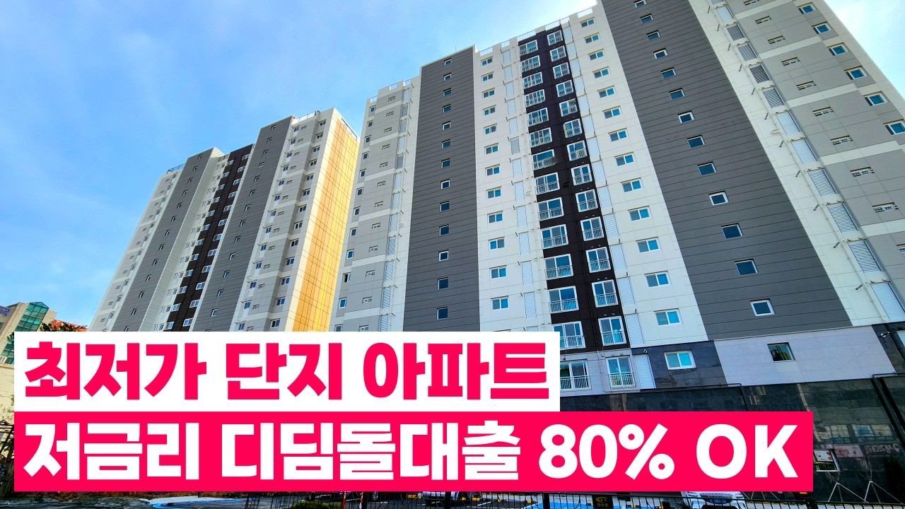 중앙하이츠심곡 마감임박 추가할인 시작! 나홀로아파트 보다는 브랜드에 단지형이 좋지!😉 저금리 디딤돌 대출로 80%까지 대출가능 1호선 7호선 더블역세권(No.5991)