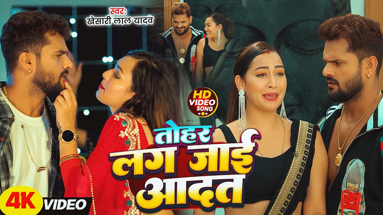 #Khesari Lal Yadav | #Anupama Yadav | भोजपुरी विडियो सोंग | 3 थान | 3 Than | New Bhojpuri Video 2026