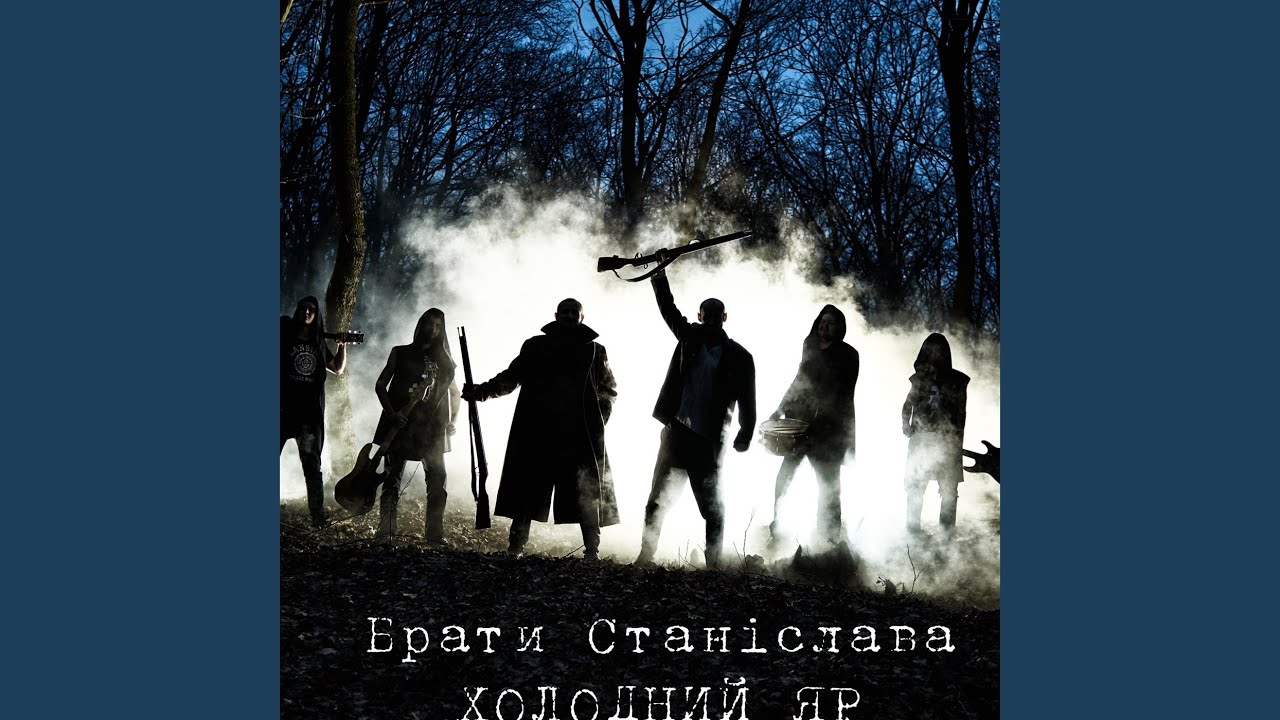 Холодний Яр