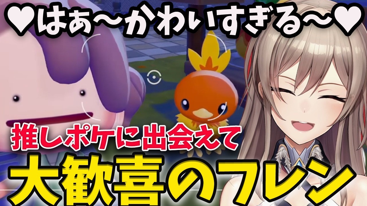【ぽこ あ ポケモン】推しポケに出会えて、喜びが隠せないフレン【切り抜き　フレン・Ｅ・ルスタリオ　にじさんじ】