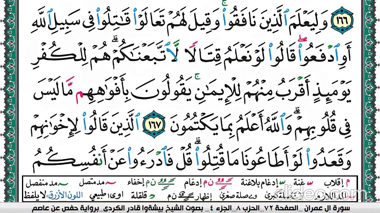 الجزء الاول من صفحة  ٢٣  من سورة آل عمران مكررة