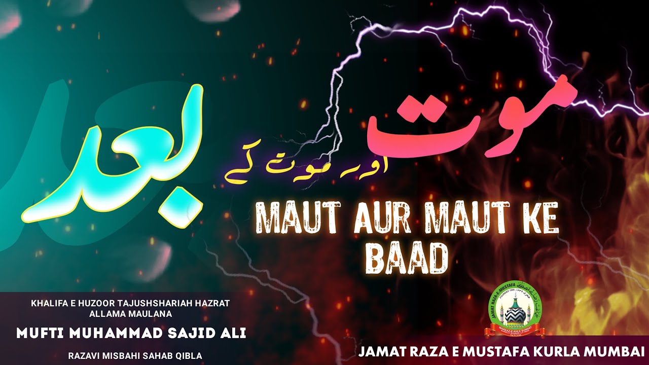 Maut Aur Maut Ke Baad | موت اور موت کے بعد | Death And After Death | Mufti Sajid Ali | JRM KURLA