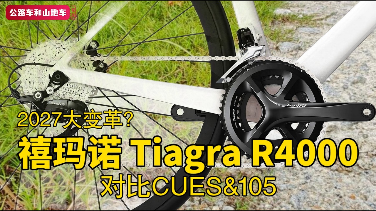 shimano Tiagra R4000 Groupset Review