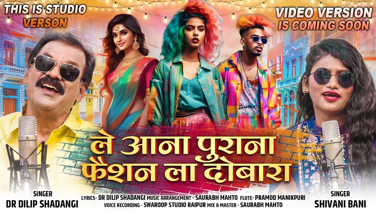 Le Ana Purana Fashion La Dubara | Old Is Gold Cg Song | Dilip Shadangi Song | Holi Song