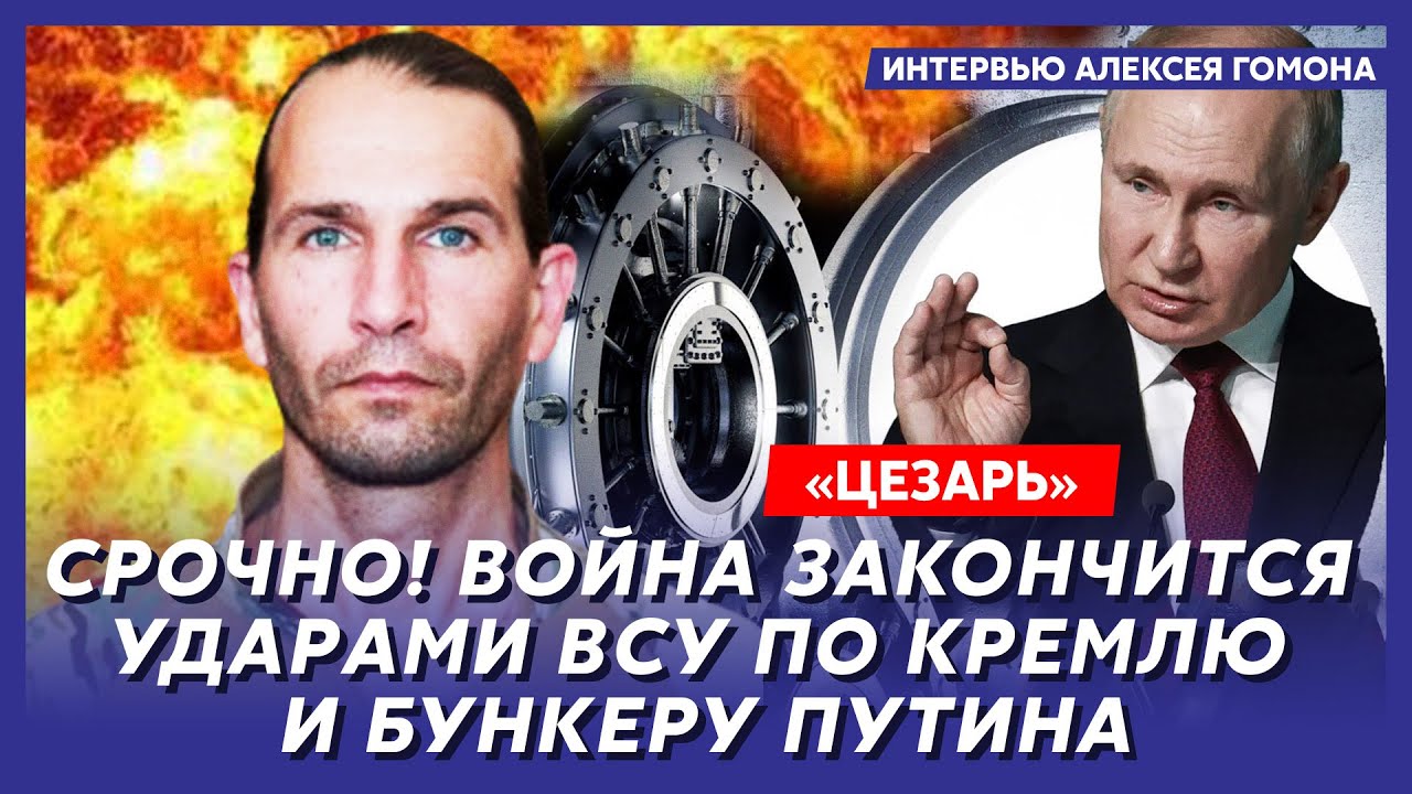 Легендарный «Цезарь» (легион «Свобода России»). Возвращение Украине ядерки, тайный план Залужного