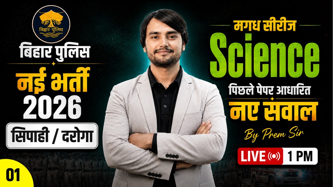 Bihar Police 2026 Ka Class | Bihar Daroga/ Constable Science Class -1 | Bihar SI Science by Prem Sir