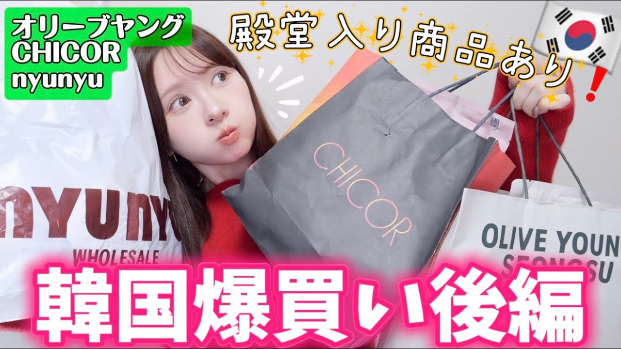 【後編】韓国購入品〜殿堂入りあり〜コスメ/サプリ/アクセサリー【メガ割前必見】