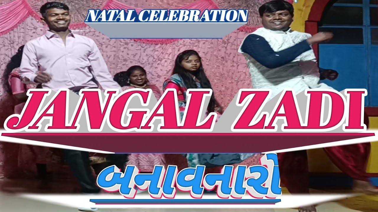 Jangal Zadi બનાવનારો દેવ || Natal Celebration