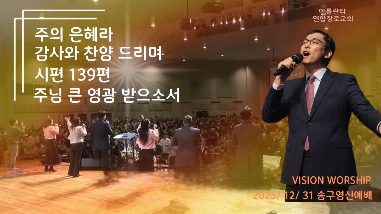 [CCM Playlist] 주의 은혜라/ 감사와 찬양 드리며/시편139편/주님 큰 영광 받으소서