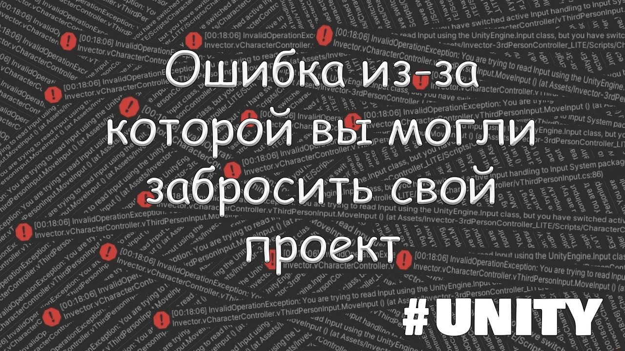 Ошибка системы ввода! You are trying to read input using the unityengine.input class.