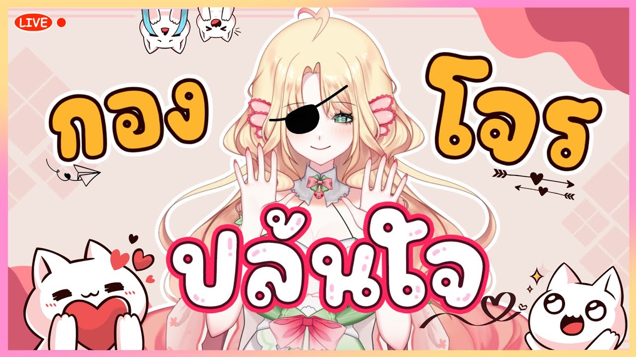 🔴LIVE | [กองโจร] ขออนุญาตทำการก่อสร้าง!!!