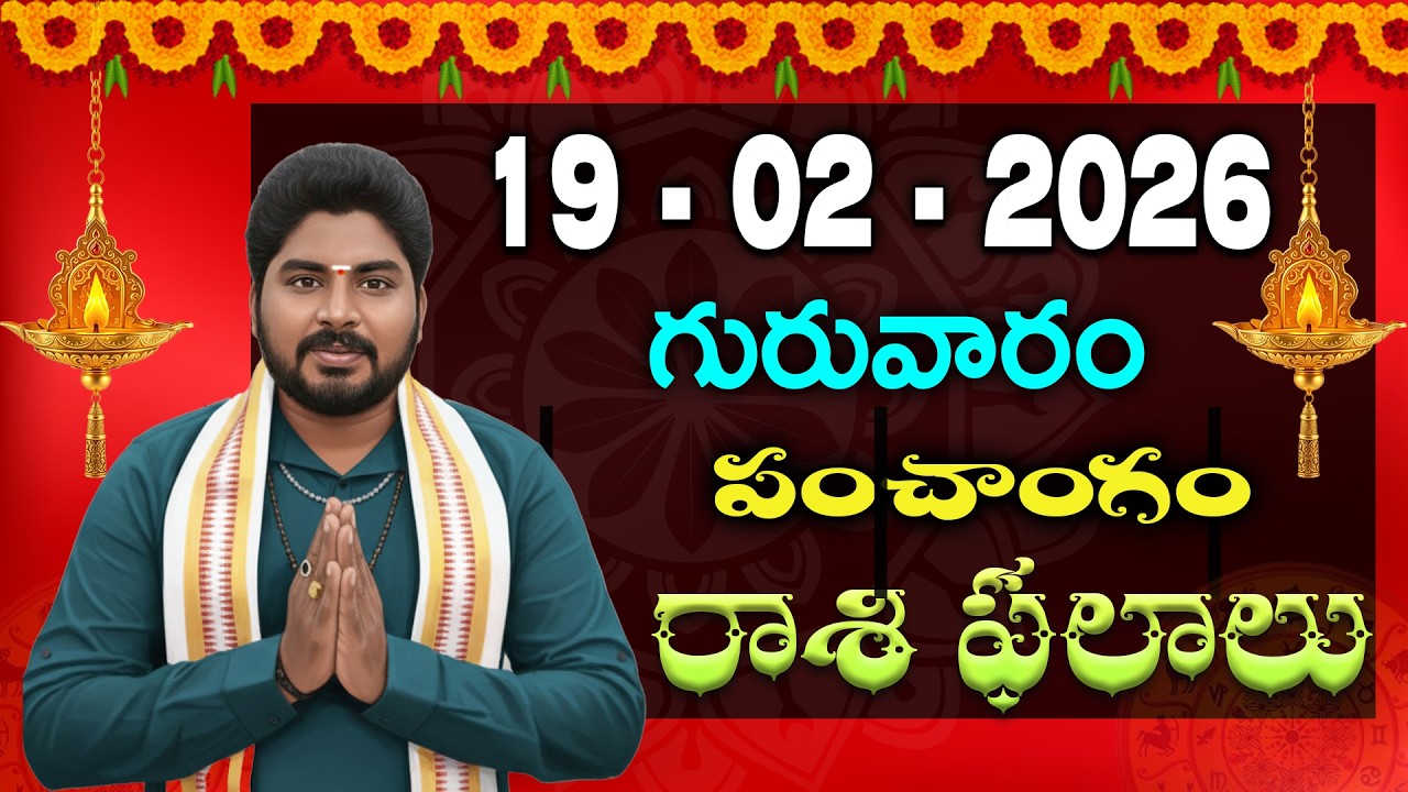 Daily Panchangam and Rasi Phalalu Telugu | 19th February 2026 #Thursday #Horoscope| Bhakthi Updates