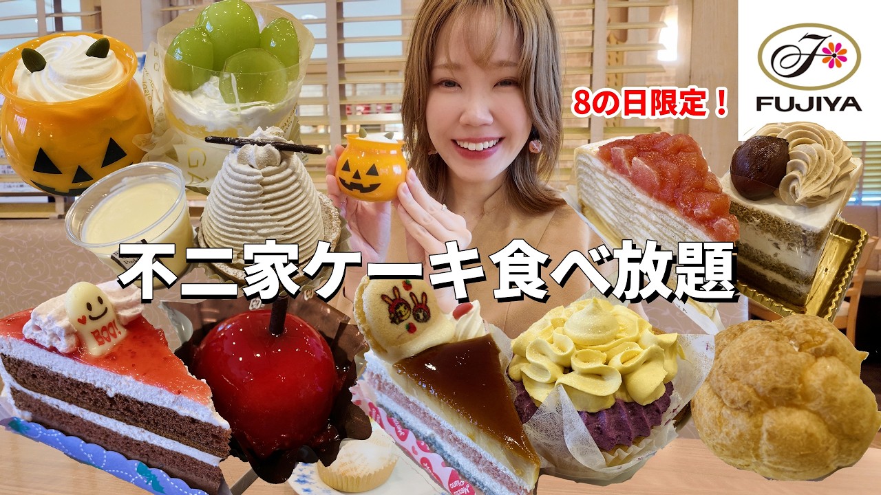【食べ放題】不二家でハロウィン商品食べまくったらまさかの出来事がいっぱい起きた🎃【大食い】【モッパン】