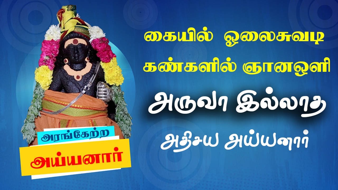 கையில ஓலைச்சுவடி,கண்ணுல கருணை, || உலகத்துக்கு தெரியாத பொக்கிஷம் உள்ள இருக்கு || குலசாமி ||#kulasami