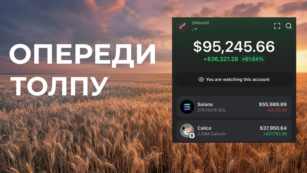 Как следить за умными деньгами при торговле мемкоинами (это проще, чем ты думаешь)