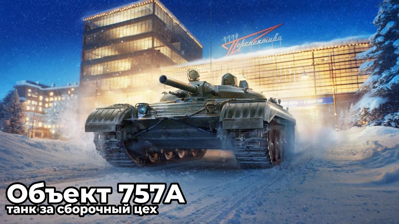 ОБ. 757А ТАНК ЗА СБОРОЧНЫЙ ЦЕХ