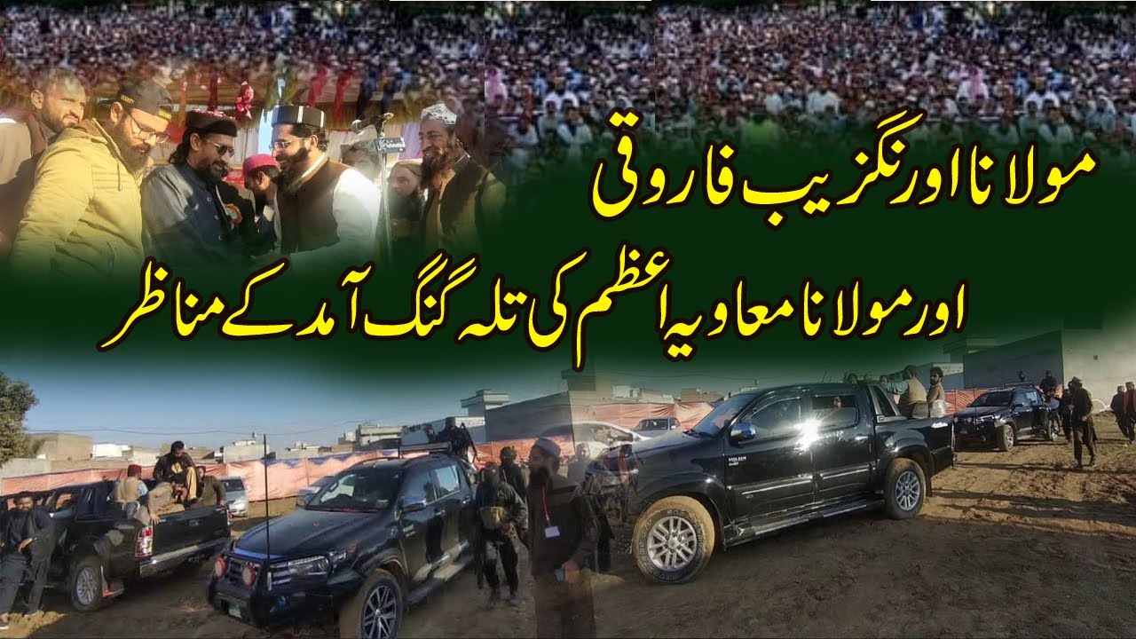 Maulana Muavia Azam || Maulana Aurangzeb Farooqi Welcome Qari saeed shaheed conference talagang 2022