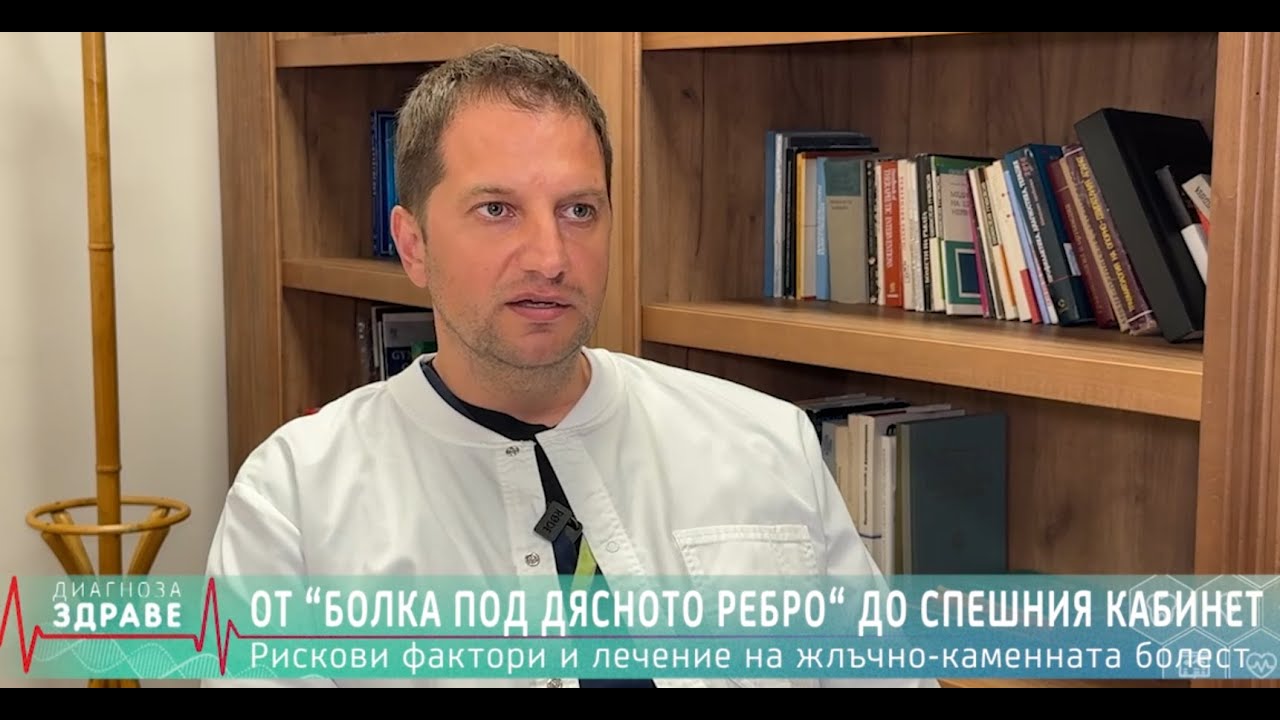 Не игнорирай тази БОЛКА! Как да разпознаеш проблем с жлъчката навреме?