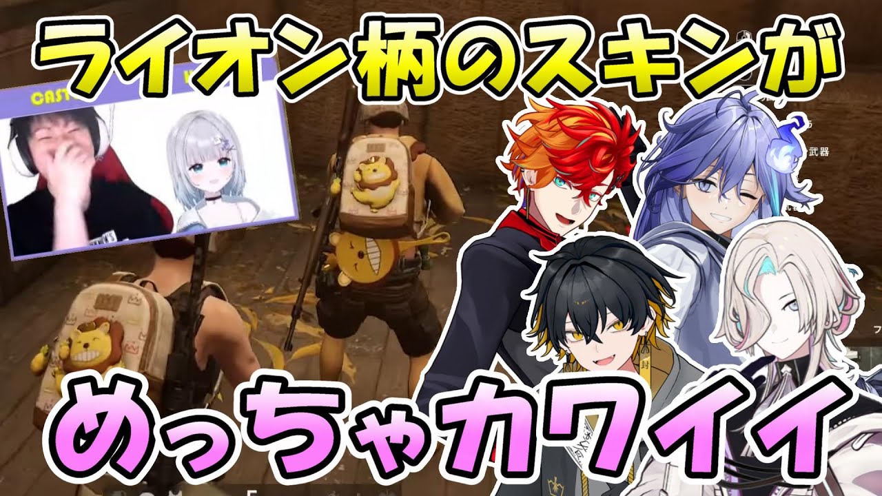 【PUBG SMRCUSTOM】本番中とは思えないほどライオンスキンに夢中になる実況席とUPROAR!!【夜十神封魔/水無世燐央/緋崎ガンマ/羽継烏有/花芽すみれ/シンイチロォ/#ホロスターズ切り抜き