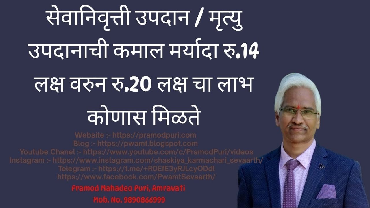 उपदान 20 लाख