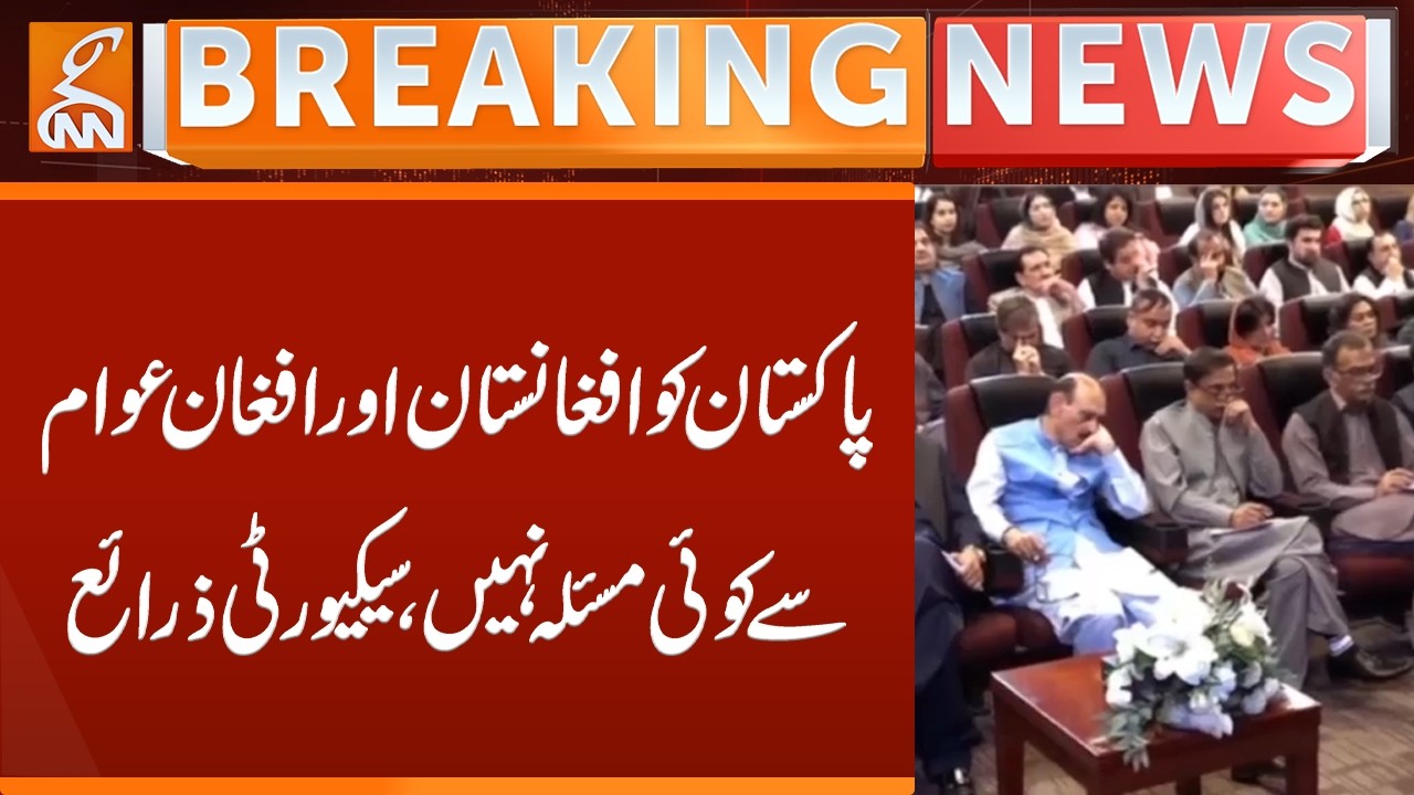 Pakistan has no problem with Afghanistan and the Afghan people | Breaking News | GNN