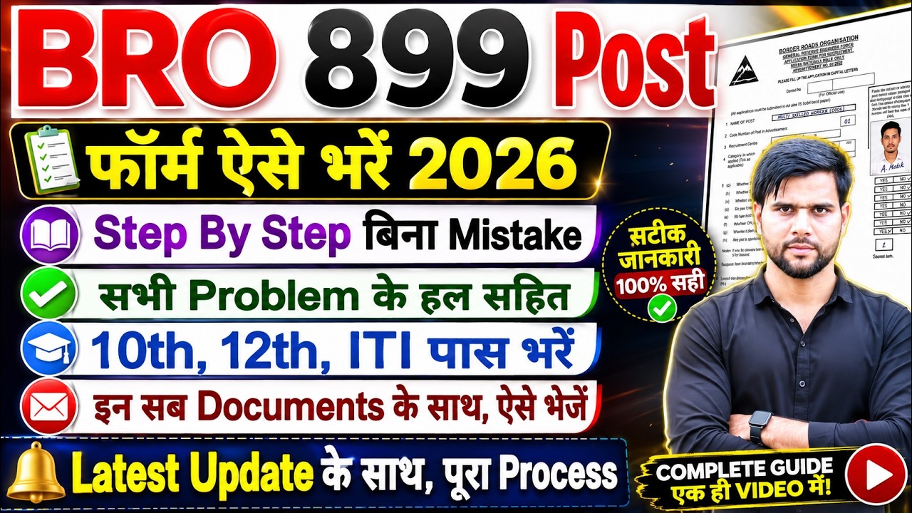 New Recruitment BRO Ka Form Kaise Bhare 2026 | BRO Form Fill Up 2026 | BRO Recruitment Form Fill Up