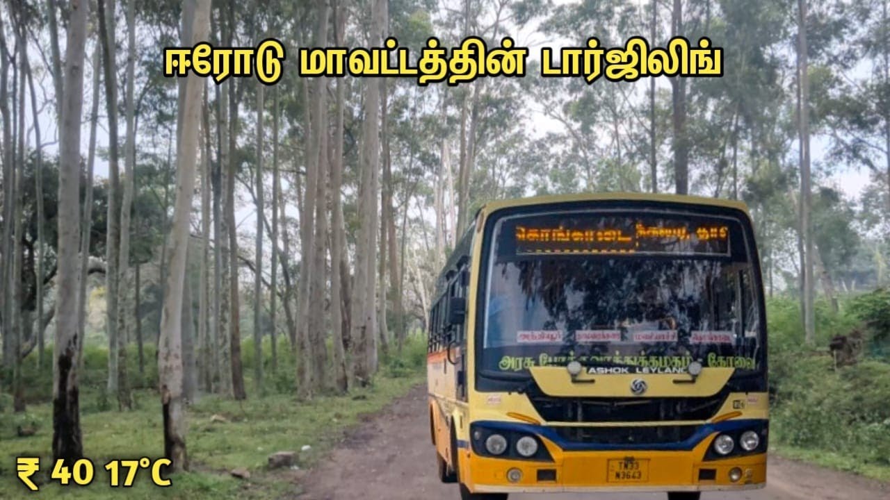 😍 ஈரோடு மாவட்டத்தில் பலரும் அறியாத டார்ஜிலிங் 😍