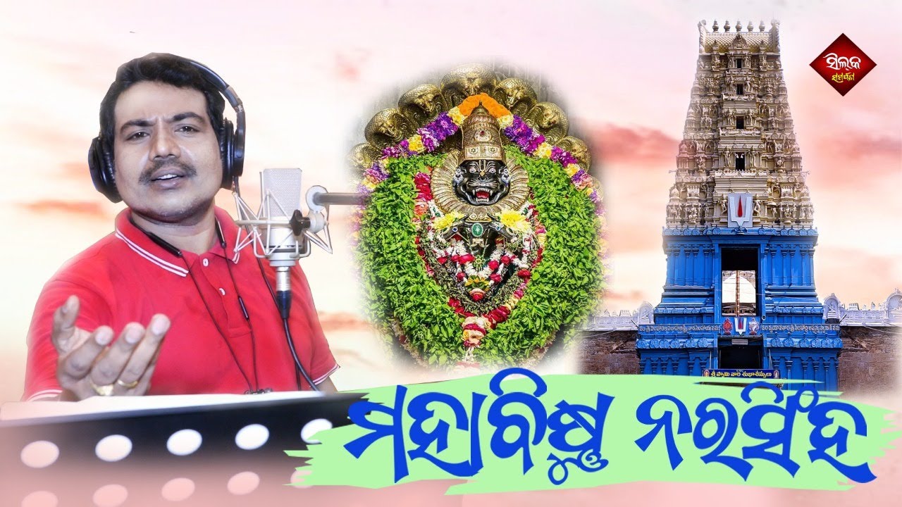 Mahabisnu Narasigha | Sricharana | Rabi Sahu | Silk Samarpana