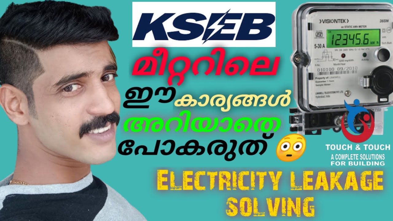 Kseb മീറ്ററിൽ കറണ്ട് ലീകേജ് കണ്ടുപിടിക്കാം ഇനി ഈസിയായി 👍🏻| save electricity bill #Leakagecurrent