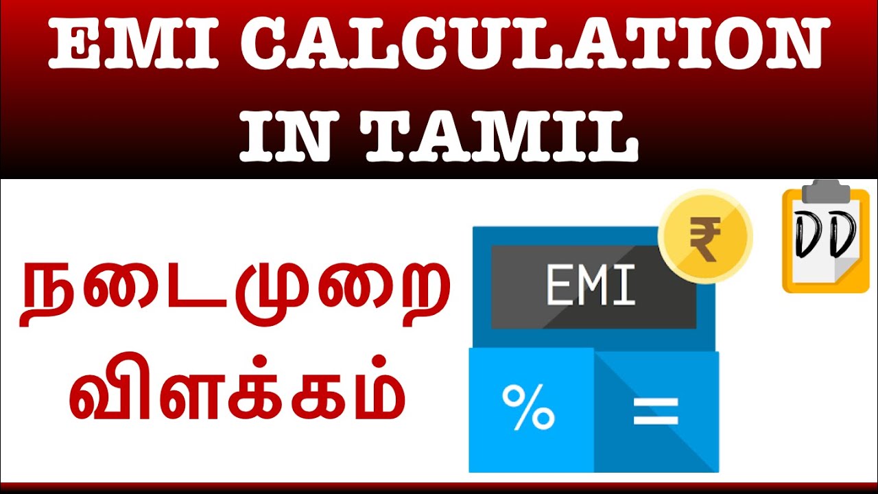 EMI Calculation in Tamil- நடைமுறை விளக்கம்-Doubt Demolisher-Poornachandran
