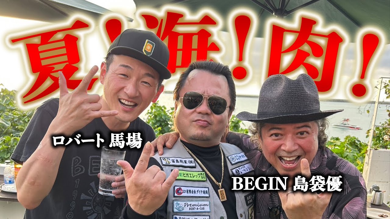 【沖縄】豪華メンバーが続出！？宮古島BBQに突撃！