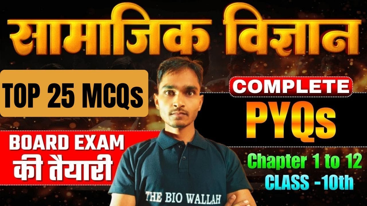 TOP 25 MCQs🔥| सामाजिक विज्ञान अति महत्वपूर्ण प्रश्न Board Exam 2026 | Class 10th Social Science