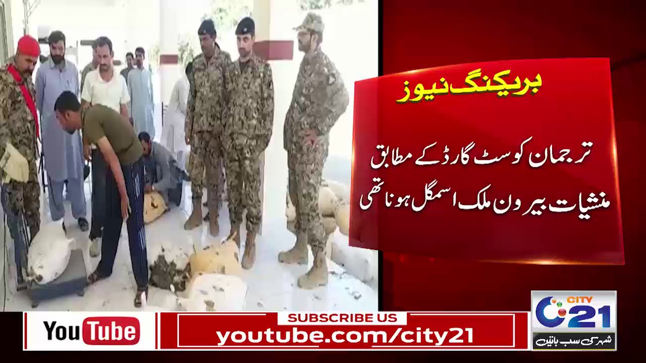 Pakistan Coast Guard operation in Pasni | City 21
