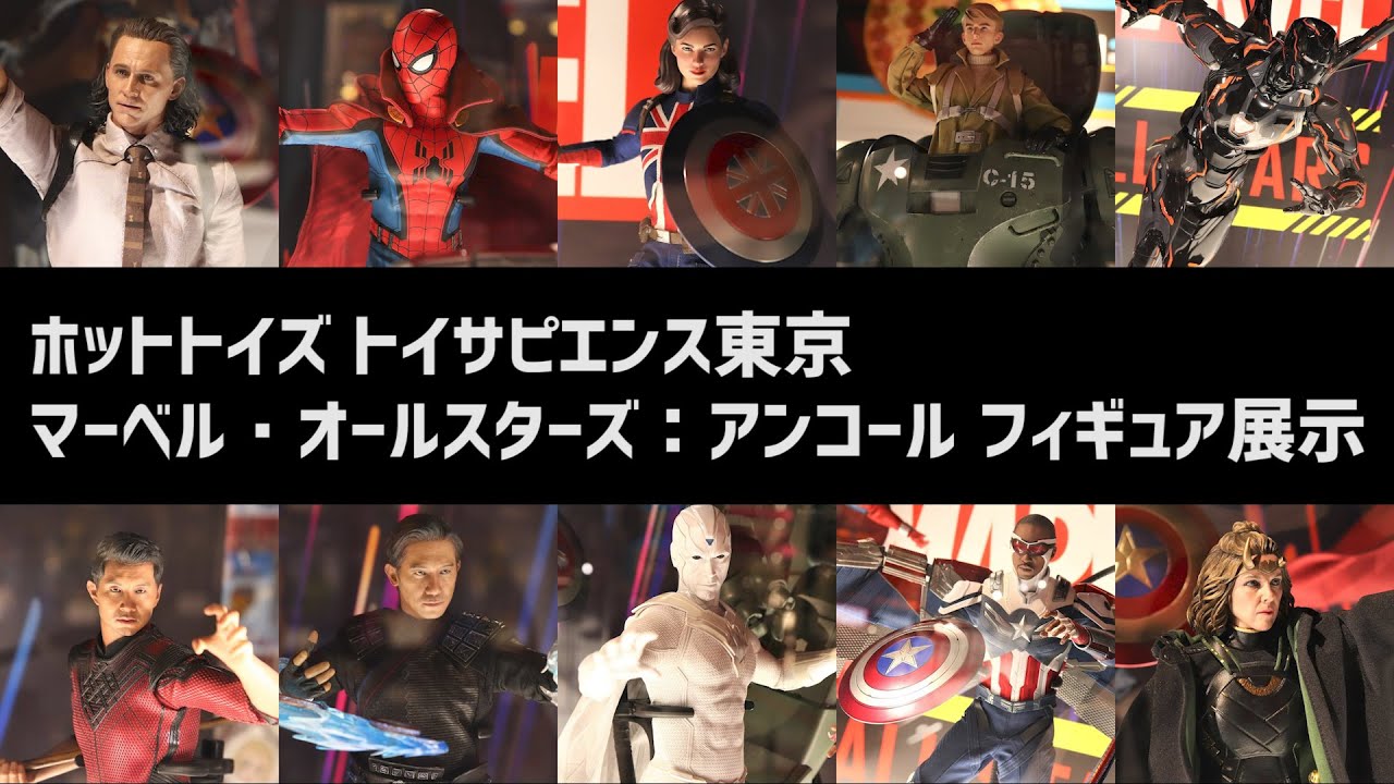 【イベント】トイサピエンス マーベル・オールスターズ：アンコールに行ってきた！展示フィギュアはこんな感じでした。
