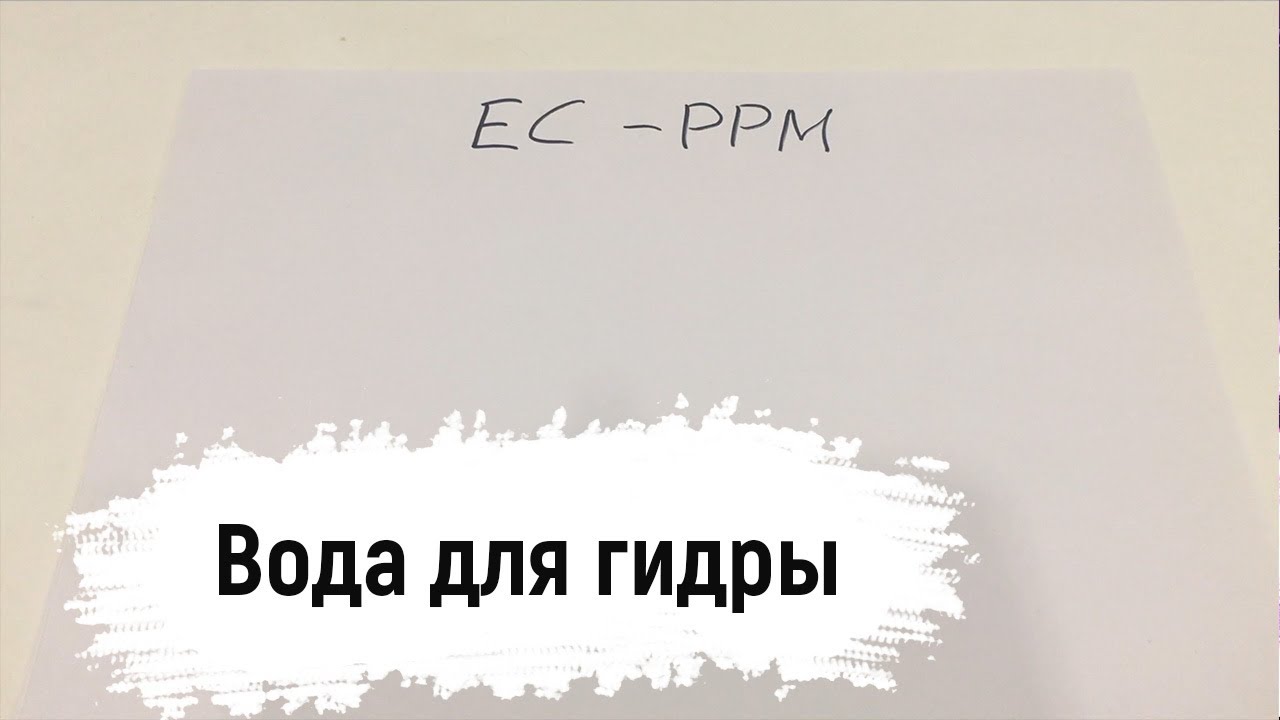 Какую воду использовать в гидропонике