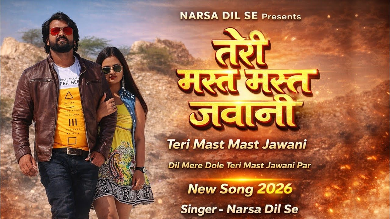 तेरी मस्त मस्त जवानी || Teri Mast Mast Jawani || Dil Mere Dole Teri Mast Jawani Par ||New Song 2026