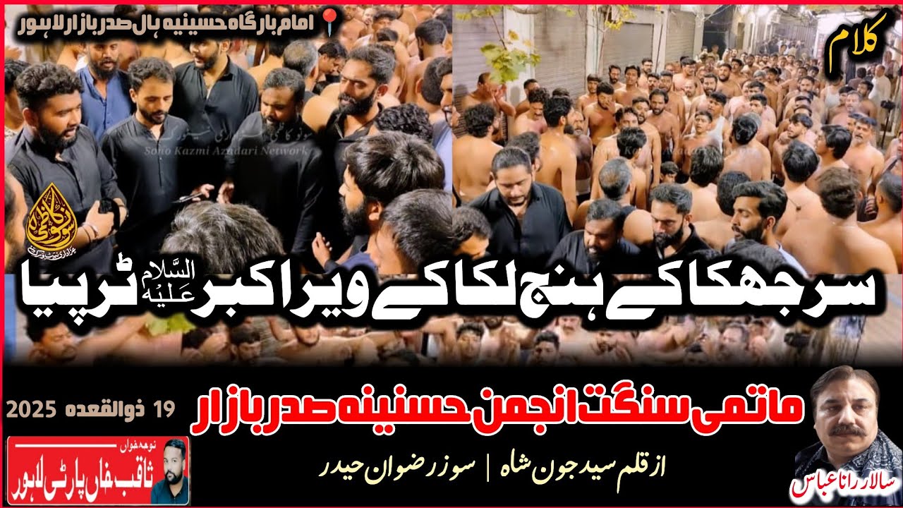 Sar Jhuka Kay Hanj Luka Kay | Anjuman Husainia  (Rana Abbas) | Saqib Khan Party | 19 Zilqad 2025