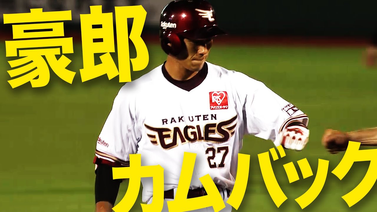 【猛打賞】岡島豪郎 今季初昇格で『3安打2打点の活躍』