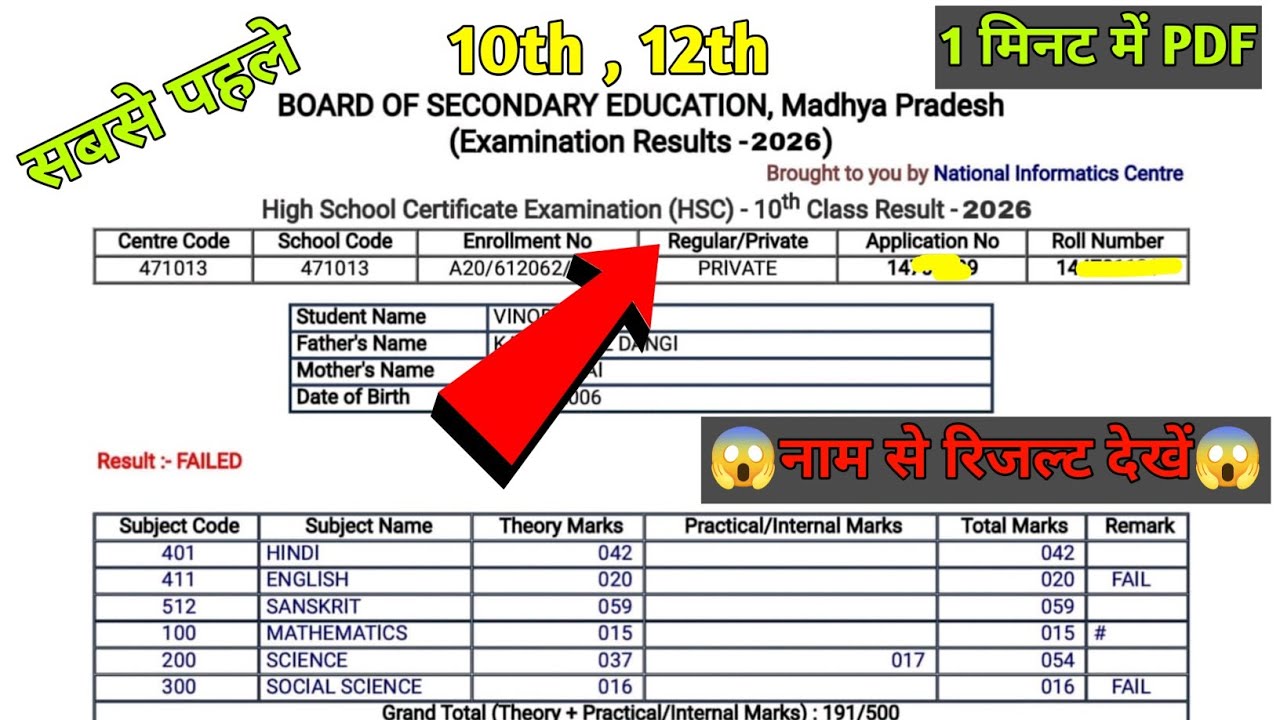 How to Check MP Board Result 2026 Class 10th, 12th || Application No. kaise nikale 2026 10th/12th