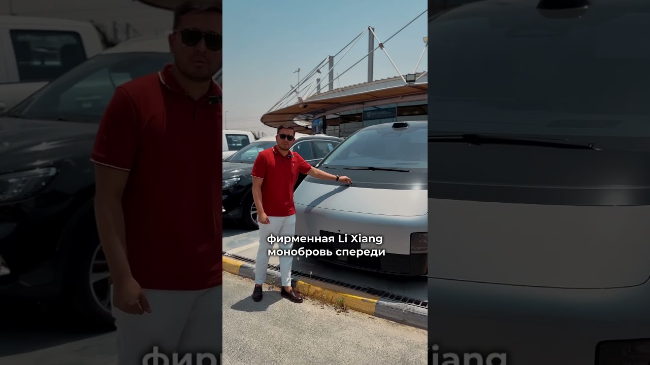 Первый минивэн от китайской компании Li Xiang 🤯 🏷️подробнее по номеру: +971568287772 #mbcars