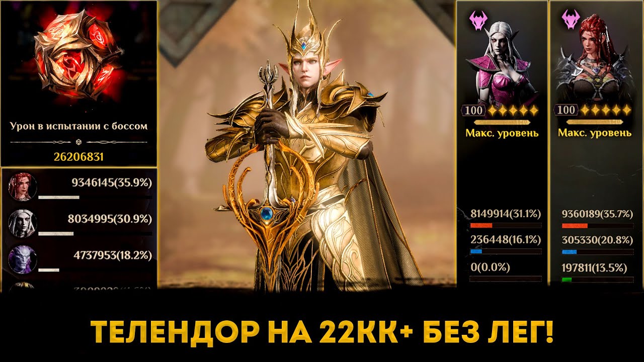 Телендор (Тени Хаоса) На 22кк+ Без Лег | Dragonheir: Silent Gods | Элви