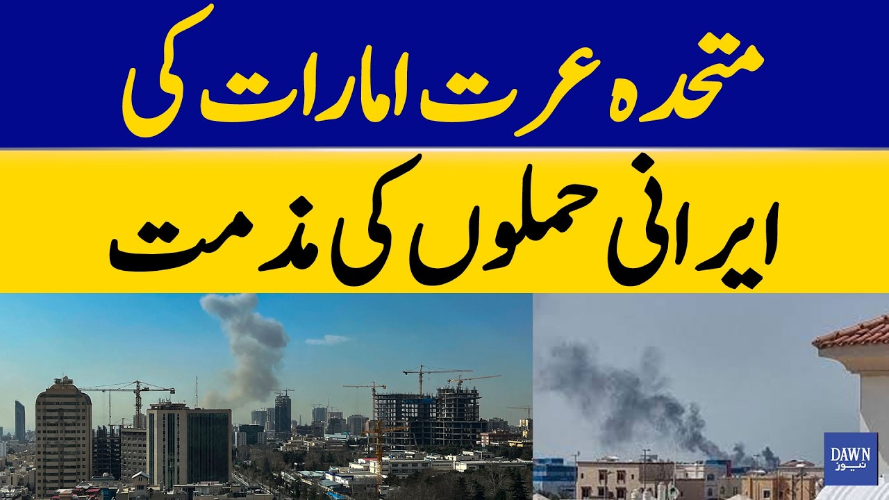 UAE Condemns Iranian Attacks | Dawn News