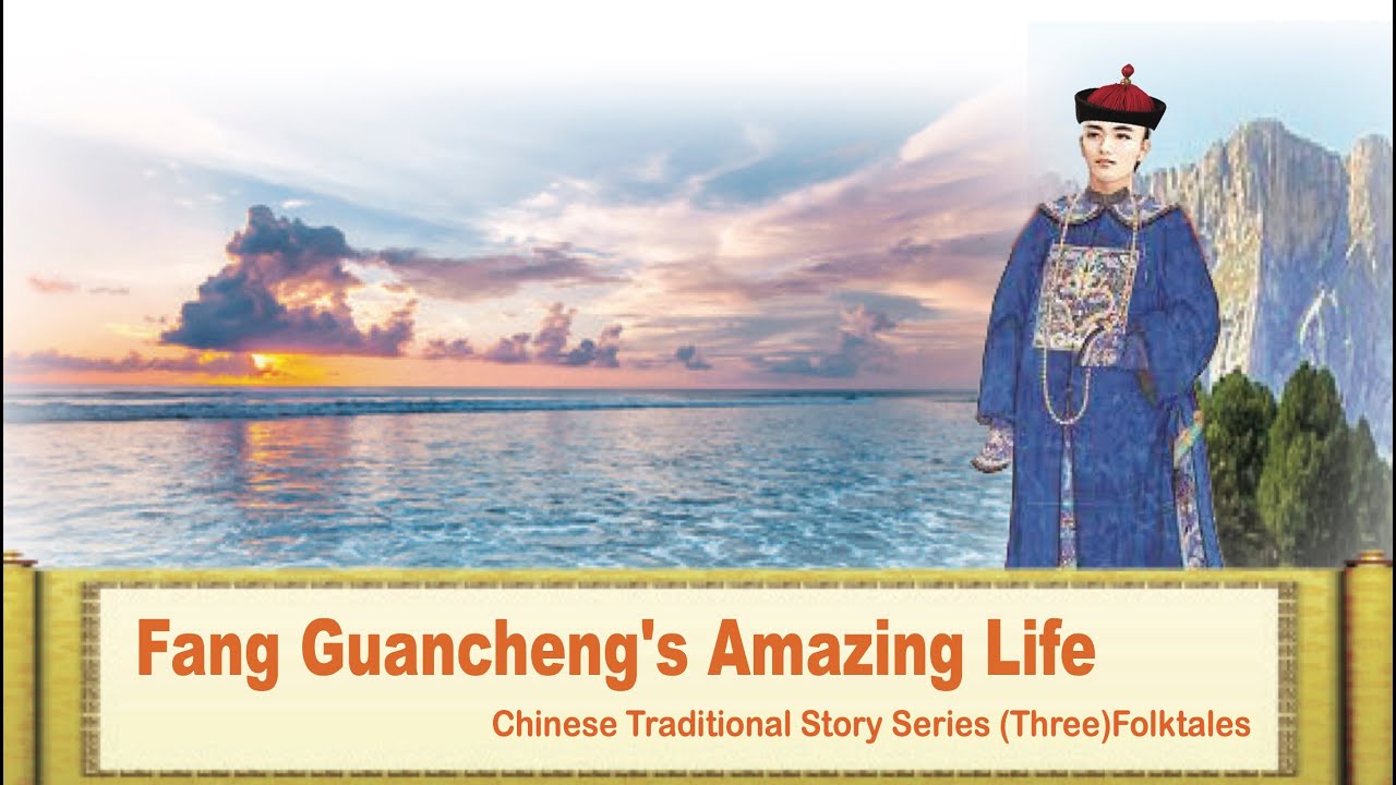 Chinese Traditional Story: Fang Guancheng's Amazing Life