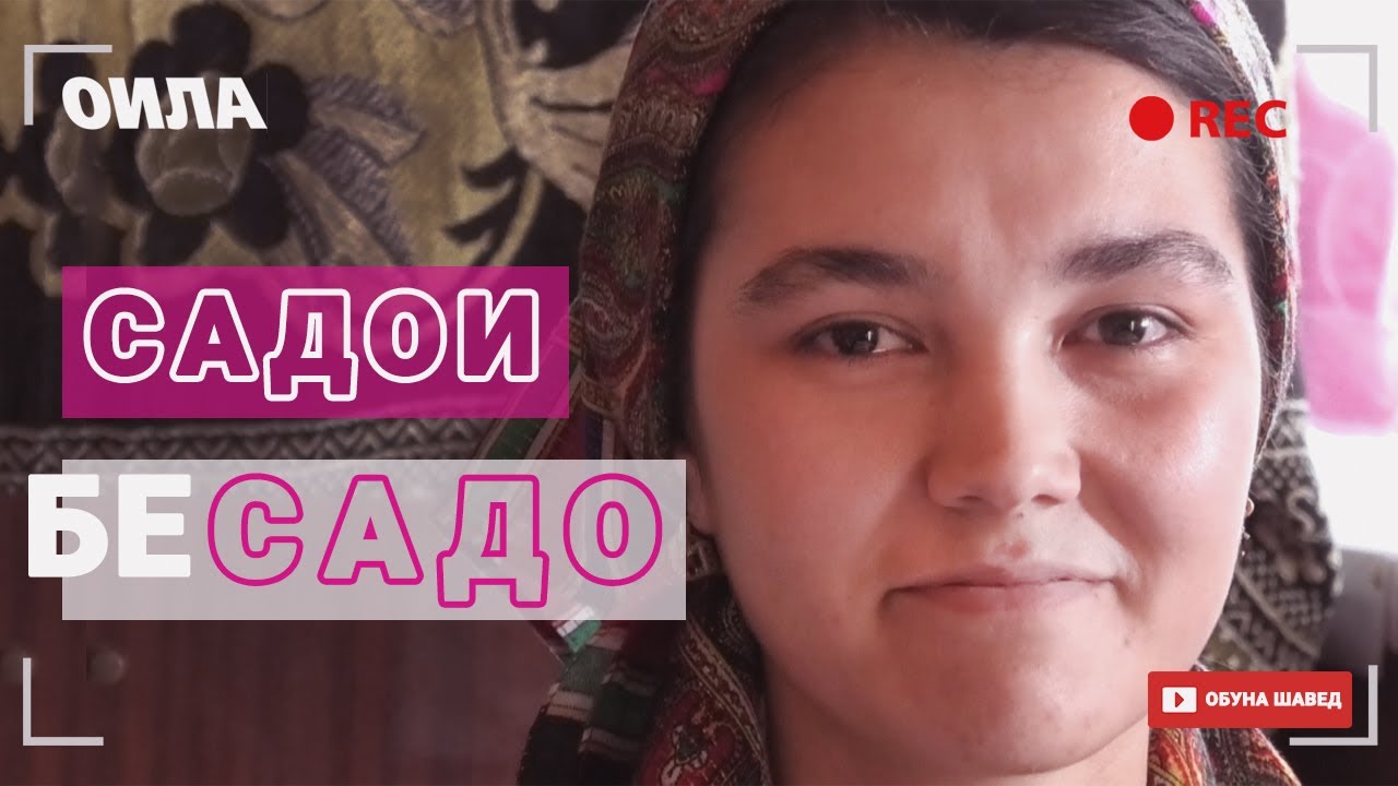 Садои бесадо