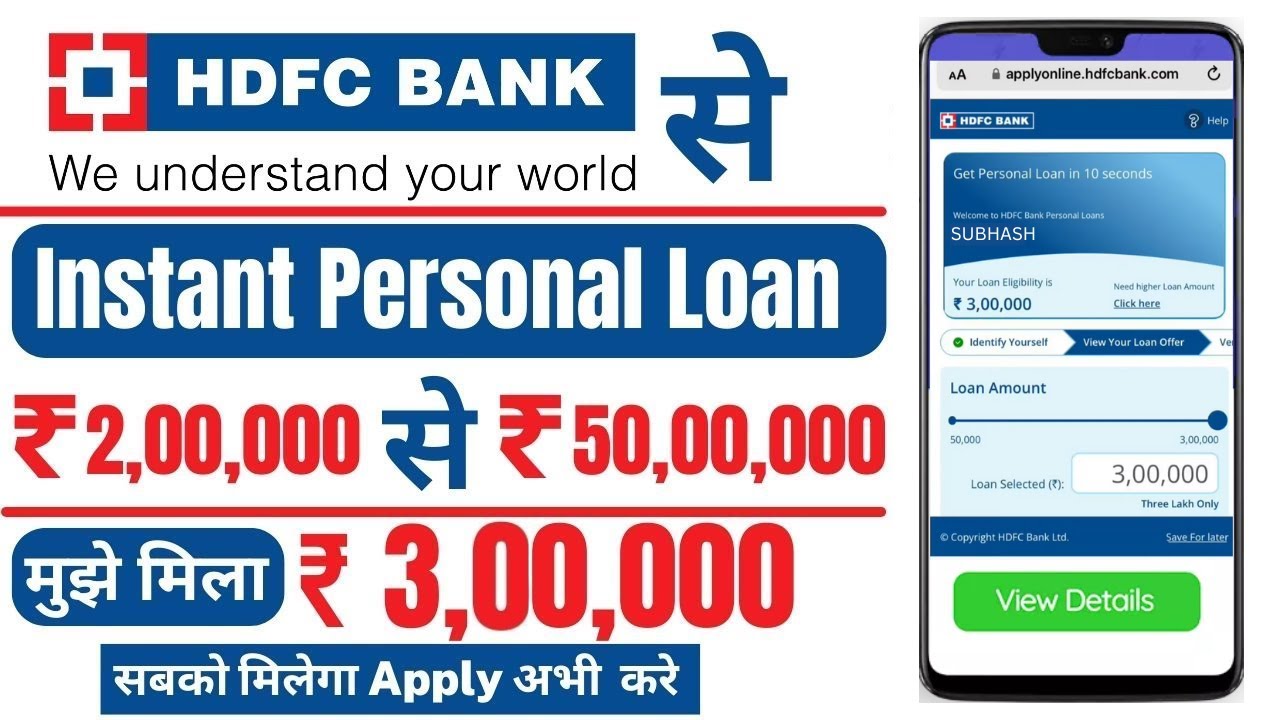 hdfc instant personal loan | hdfc 10 second loan | pre approved personal loan | hdfc loan 2023