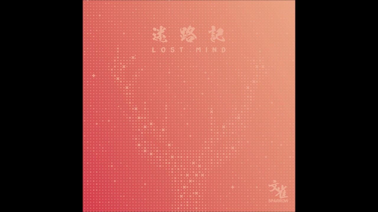 文雀 (Sparrow) - 時久拾疤 (1918)